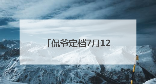 侃爷定档7月12日上海体育场，时隔17年在沪开唱